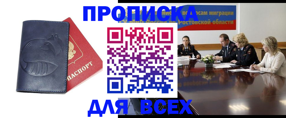 временная регистрация в квартире в Удомле