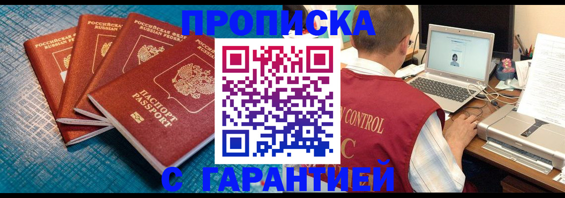 прописка иностранных граждан в Удомле