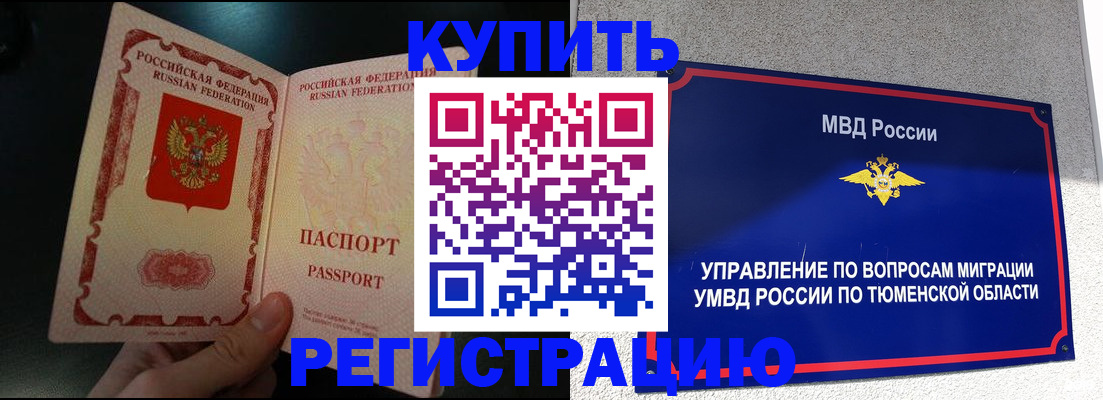 временная регистрация 2025 в Удомле